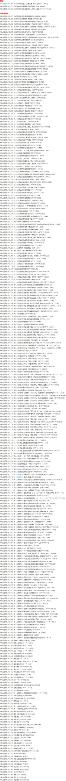 咬一口兔娘 – 写真图片合集【持续更新中】 作品目录