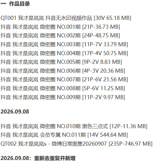我才是岚岚 – 微密圈写真&视频合集【持续更新中】 作品目录