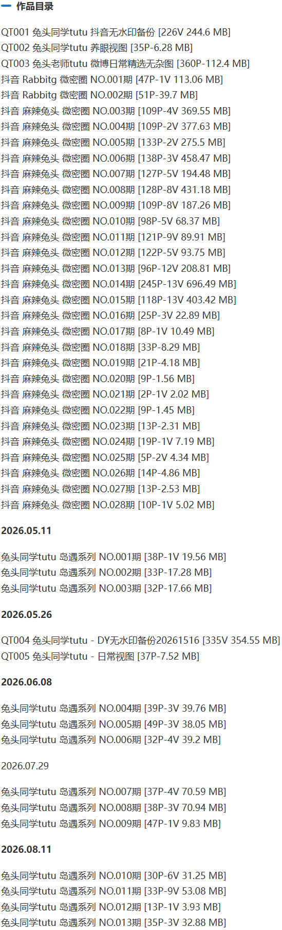 麻辣兔头girl – 微密圈写真&视频合集【持续更新中】 作品目录
