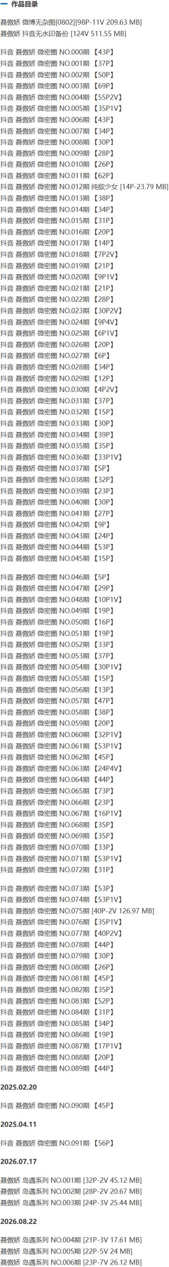 聂傲娇 – 微密圈写真&视频合集【持续更新中】 作品目录
