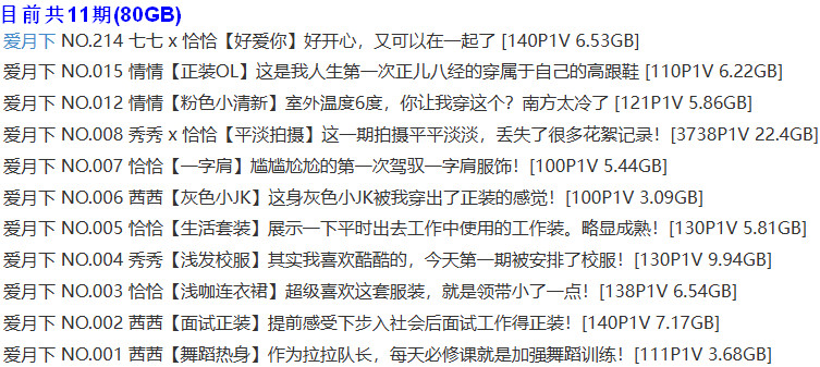 爱月下 – 写真图片合集【持续更新中】 作品目录