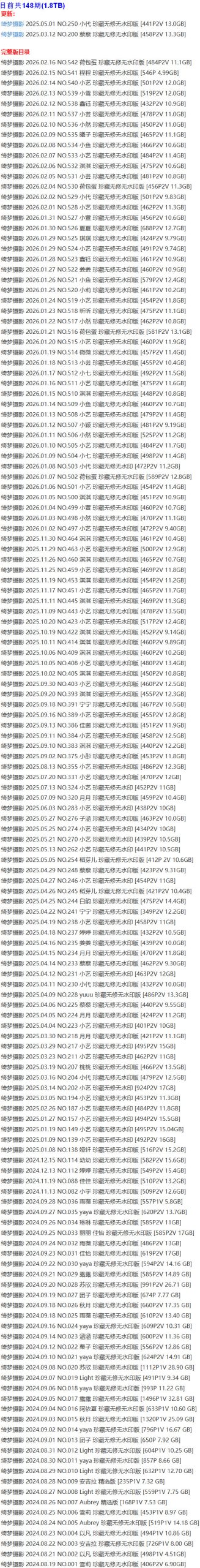 绮梦摄影 – 写真图片合集【持续更新中】 作品目录
