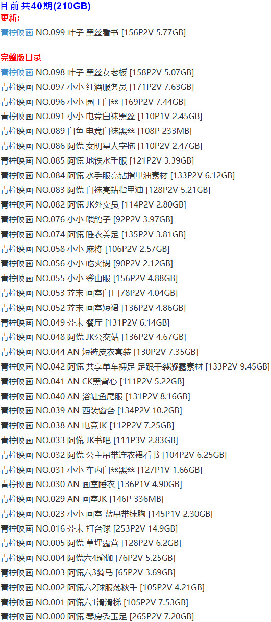 青柠映画 – 写真图片合集【持续更新中】 作品目录