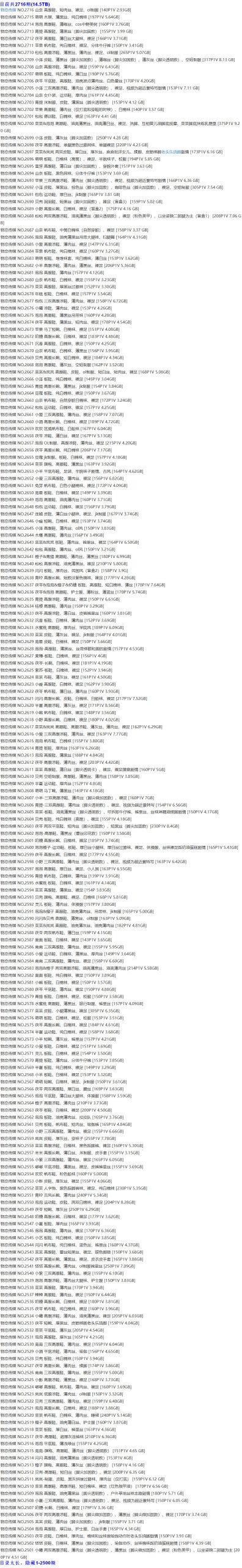 物恋传媒 – 写真图片合集【持续更新中】 作品目录