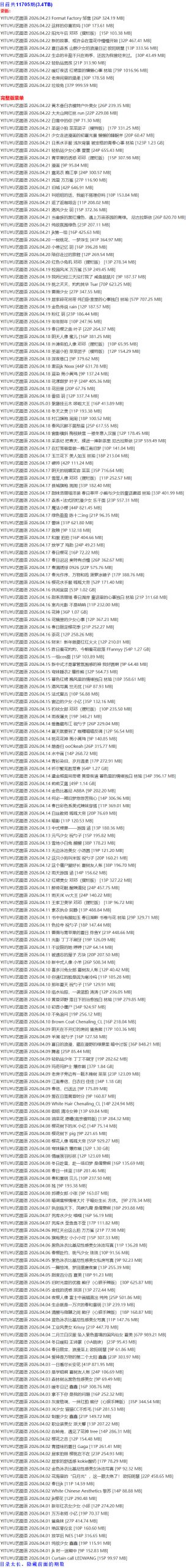 艺图语 – 写真图片合集【持续更新中】 作品目录