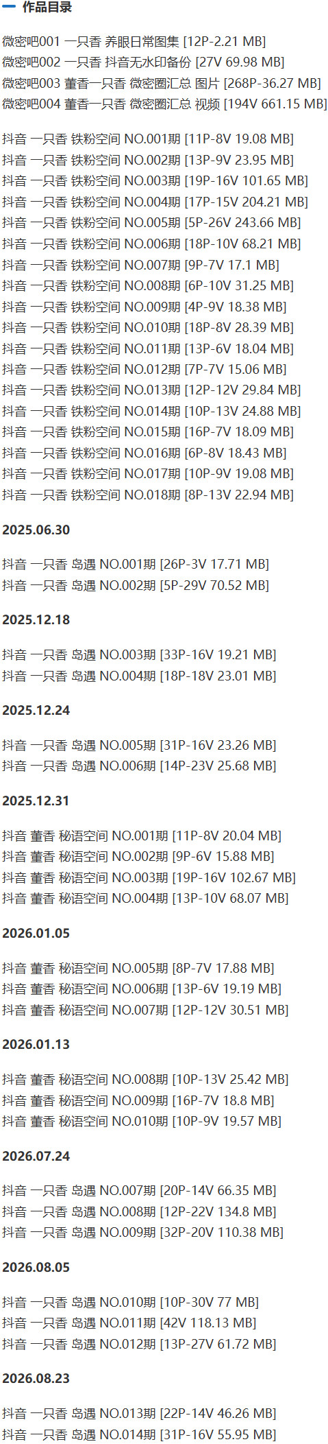 一只香 – 铁粉空间/岛遇等写真&视频合集【持续更新中】 作品目录