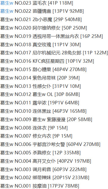 葛生w – 写真图片合集【持续更新中】 作品目录