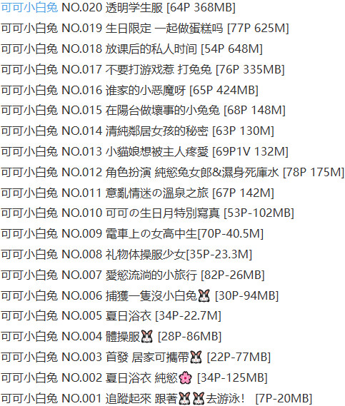 可可小白兔 – 写真图片合集【持续更新中】 作品目录