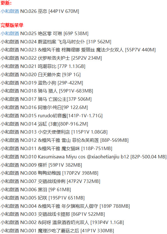 小和甜酒 – 写真图片合集【持续更新中】 作品目录