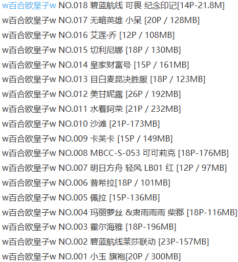 w百合欧皇子w – 写真图片合集【持续更新中】 作品目录