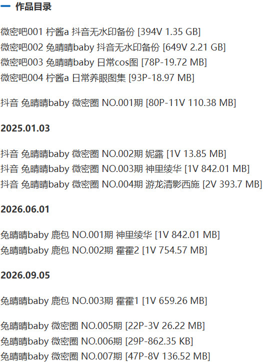 兔晴晴baby – 微密圈/鹿包live等写真&视频合集【持续更新中】 作品目录
